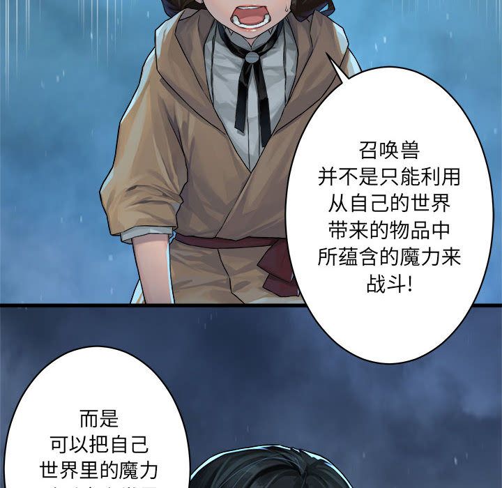 《她的召唤兽》漫画最新章节她的召唤兽-第 35 章免费下拉式在线观看章节第【12】张图片