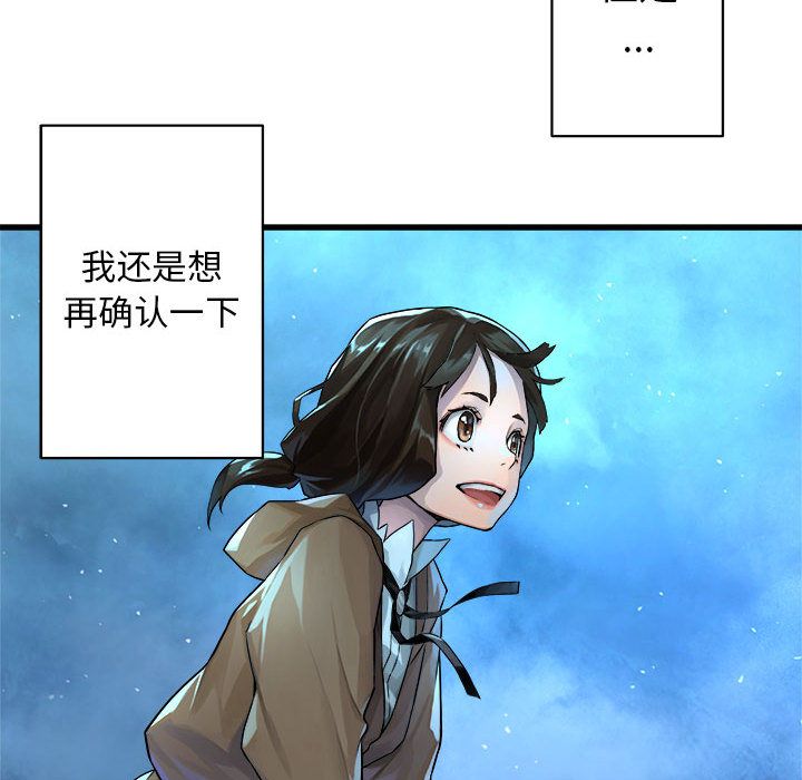 《她的召唤兽》漫画最新章节她的召唤兽-第 35 章免费下拉式在线观看章节第【80】张图片