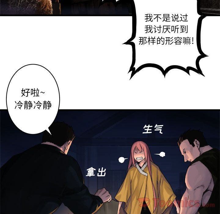 《她的召唤兽》漫画最新章节她的召唤兽-第 37 章免费下拉式在线观看章节第【65】张图片