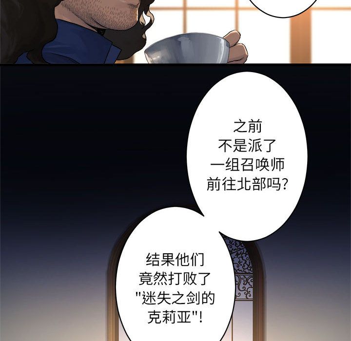 《她的召唤兽》漫画最新章节她的召唤兽-第 37 章免费下拉式在线观看章节第【42】张图片