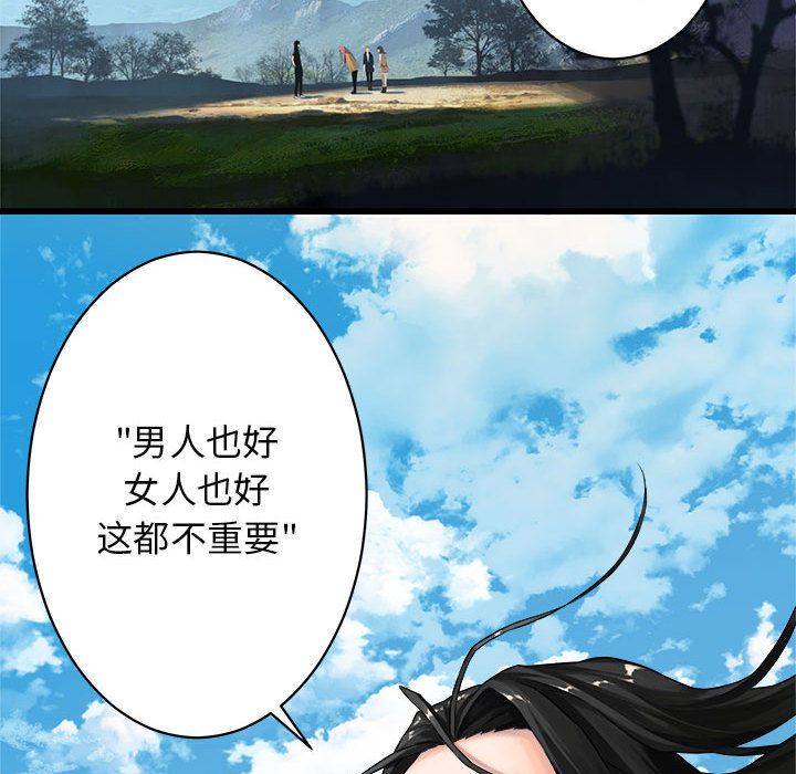 《她的召唤兽》漫画最新章节她的召唤兽-第 39 章免费下拉式在线观看章节第【76】张图片