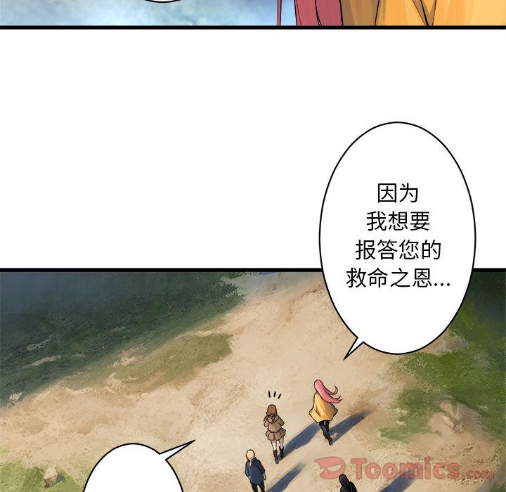 《她的召唤兽》漫画最新章节她的召唤兽-第 39 章免费下拉式在线观看章节第【69】张图片