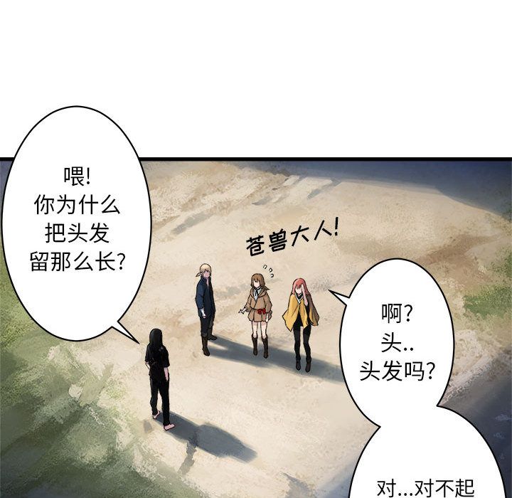 《她的召唤兽》漫画最新章节她的召唤兽-第 39 章免费下拉式在线观看章节第【73】张图片