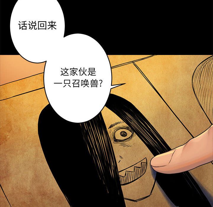 《她的召唤兽》漫画最新章节她的召唤兽-第 40 章免费下拉式在线观看章节第【38】张图片