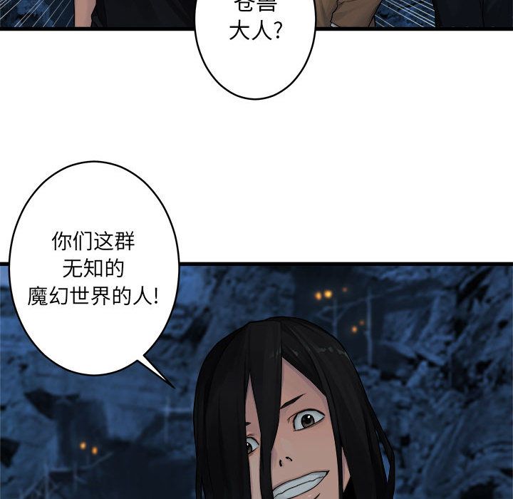 《她的召唤兽》漫画最新章节她的召唤兽-第 40 章免费下拉式在线观看章节第【48】张图片