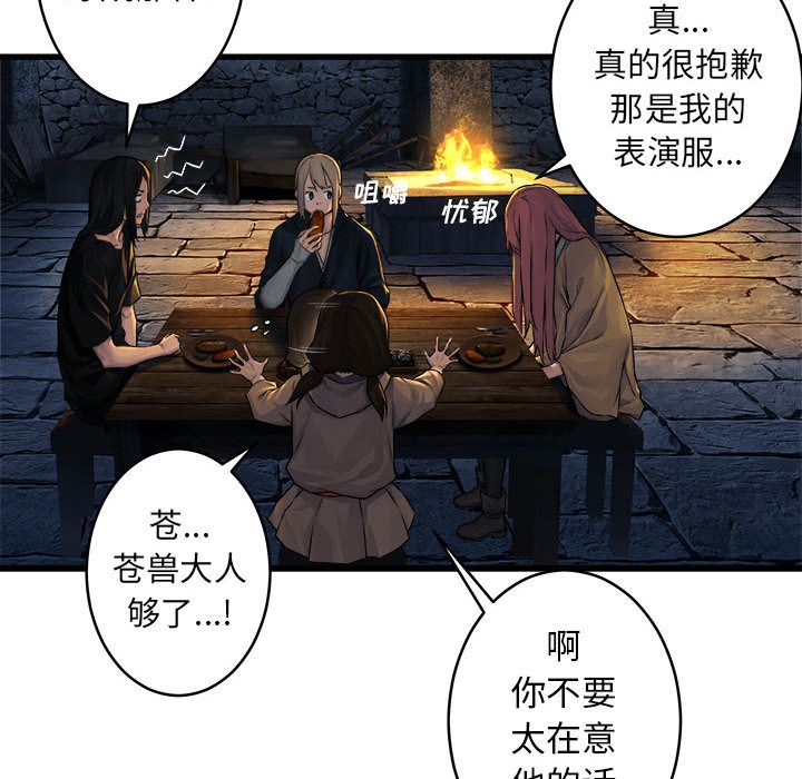 《她的召唤兽》漫画最新章节她的召唤兽-第 41 章免费下拉式在线观看章节第【49】张图片