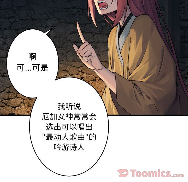 《她的召唤兽》漫画最新章节她的召唤兽-第 41 章免费下拉式在线观看章节第【75】张图片