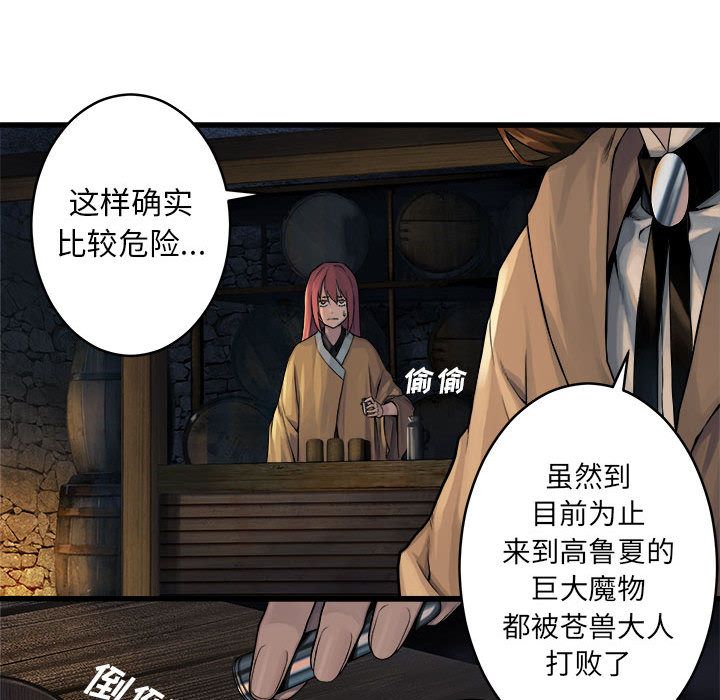 《她的召唤兽》漫画最新章节她的召唤兽-第 41 章免费下拉式在线观看章节第【55】张图片