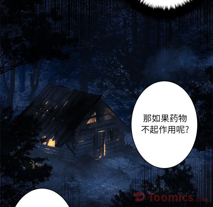 《她的召唤兽》漫画最新章节她的召唤兽-第 43 章免费下拉式在线观看章节第【52】张图片