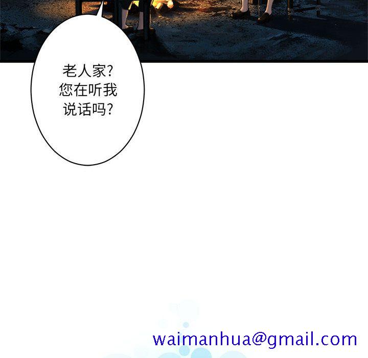 《她的召唤兽》漫画最新章节她的召唤兽-第 44 章免费下拉式在线观看章节第【80】张图片