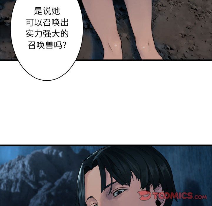 《她的召唤兽》漫画最新章节她的召唤兽-第 45 章免费下拉式在线观看章节第【64】张图片