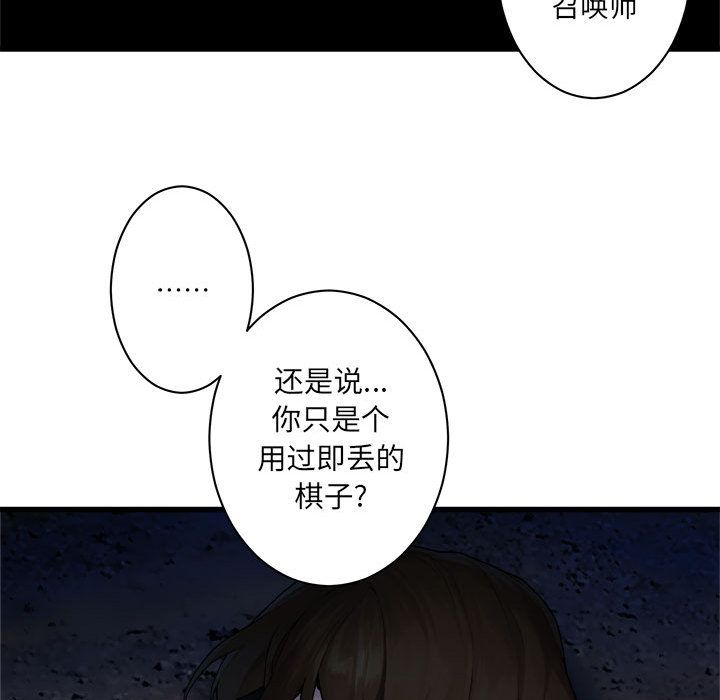 《她的召唤兽》漫画最新章节她的召唤兽-第 45 章免费下拉式在线观看章节第【67】张图片