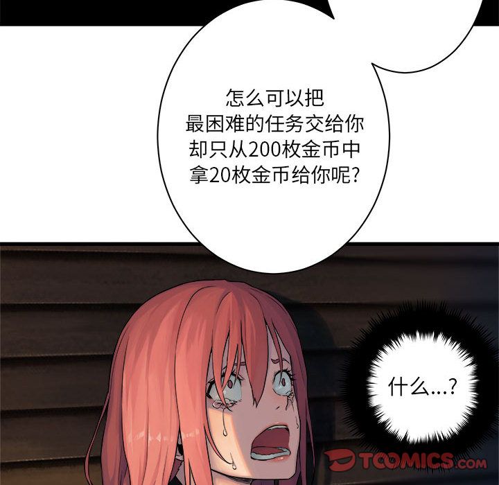 《她的召唤兽》漫画最新章节她的召唤兽-第 45 章免费下拉式在线观看章节第【54】张图片