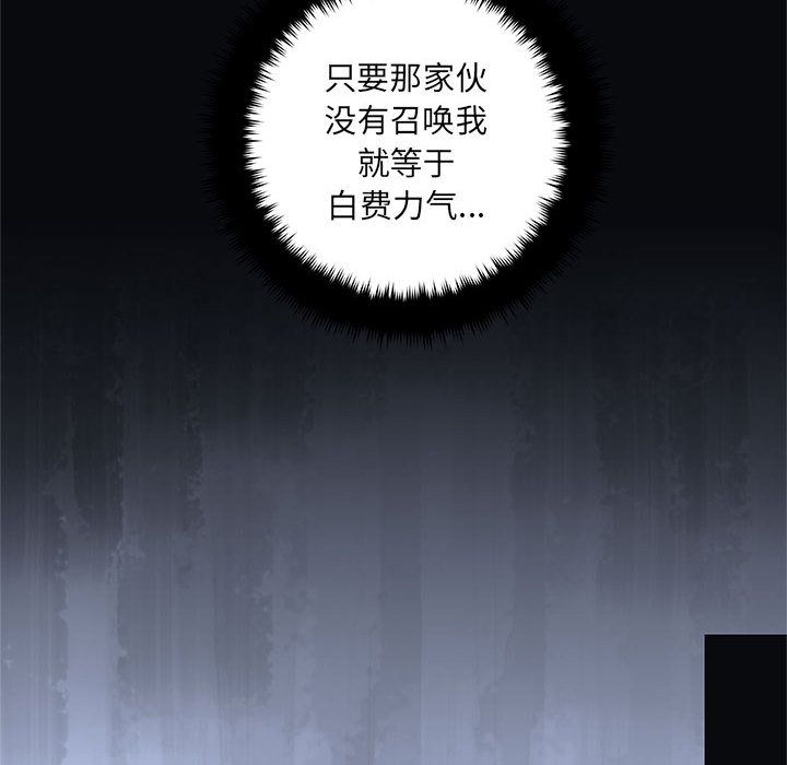 《她的召唤兽》漫画最新章节她的召唤兽-第 46 章免费下拉式在线观看章节第【39】张图片