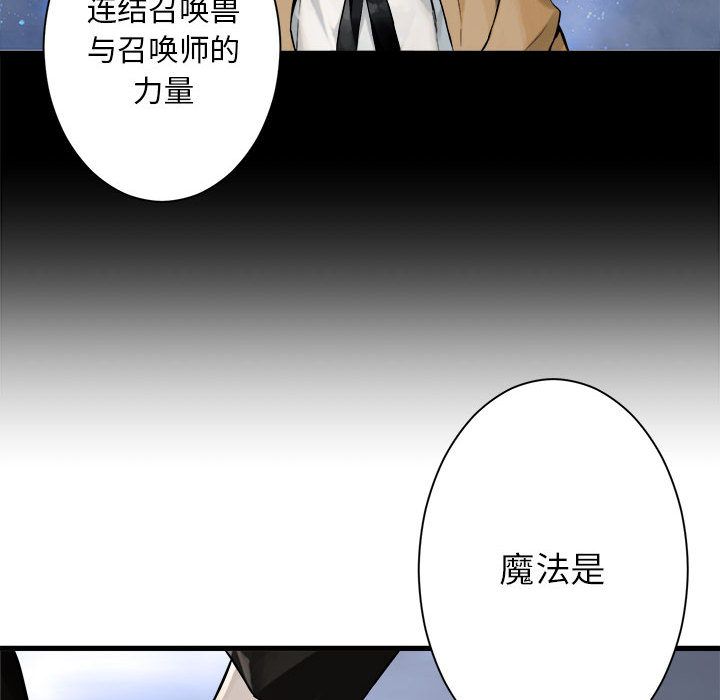 《她的召唤兽》漫画最新章节她的召唤兽-第 48 章免费下拉式在线观看章节第【39】张图片