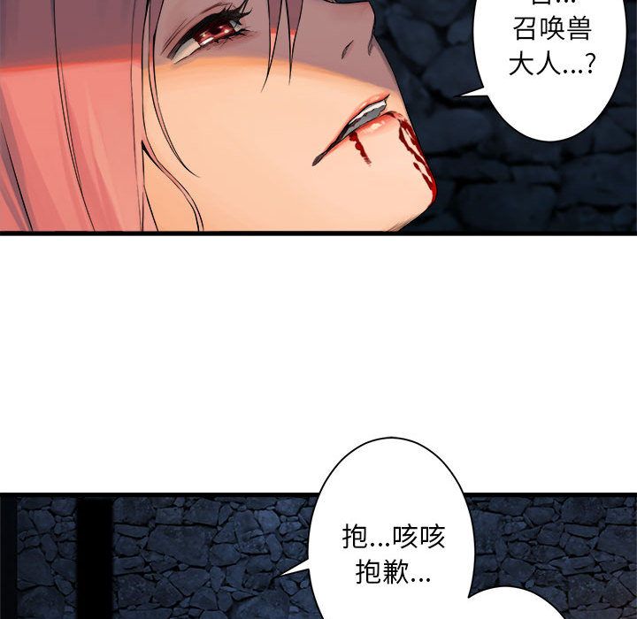 《她的召唤兽》漫画最新章节她的召唤兽-第 49 章免费下拉式在线观看章节第【29】张图片