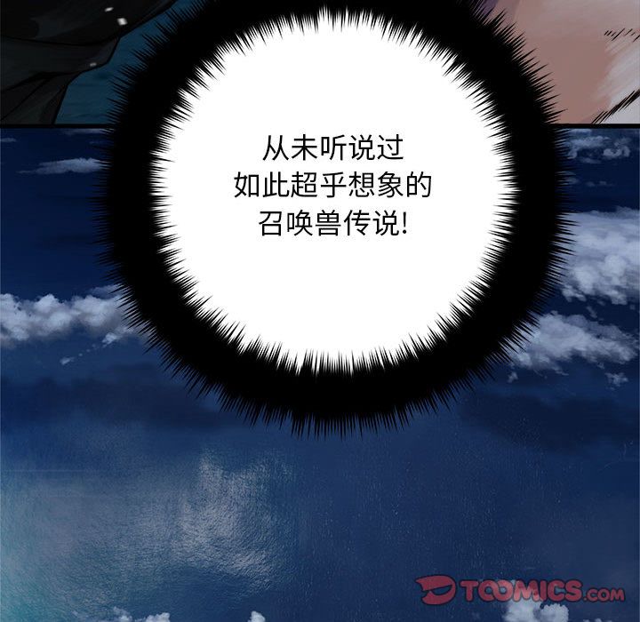 《她的召唤兽》漫画最新章节她的召唤兽-第 49 章免费下拉式在线观看章节第【64】张图片