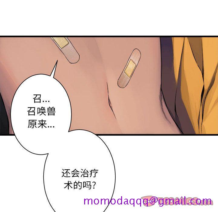 《她的召唤兽》漫画最新章节她的召唤兽-第 49 章免费下拉式在线观看章节第【56】张图片