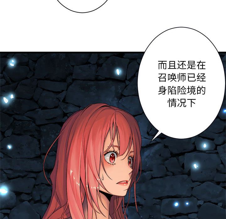 《她的召唤兽》漫画最新章节她的召唤兽-第 49 章免费下拉式在线观看章节第【57】张图片