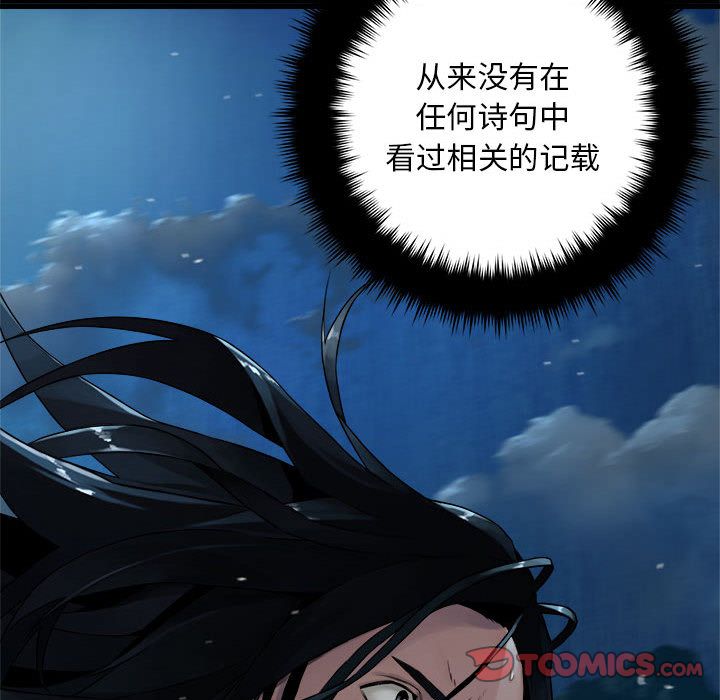 《她的召唤兽》漫画最新章节她的召唤兽-第 49 章免费下拉式在线观看章节第【62】张图片