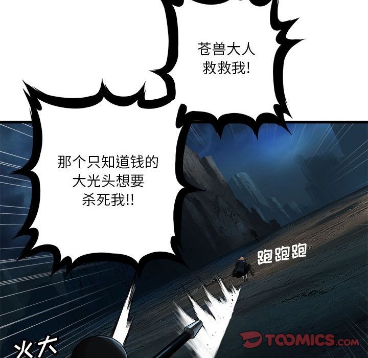 《她的召唤兽》漫画最新章节她的召唤兽-第 50 章免费下拉式在线观看章节第【58】张图片