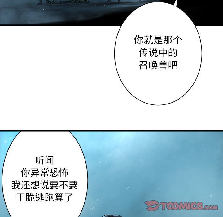 《她的召唤兽》漫画最新章节她的召唤兽-第 52 章免费下拉式在线观看章节第【56】张图片