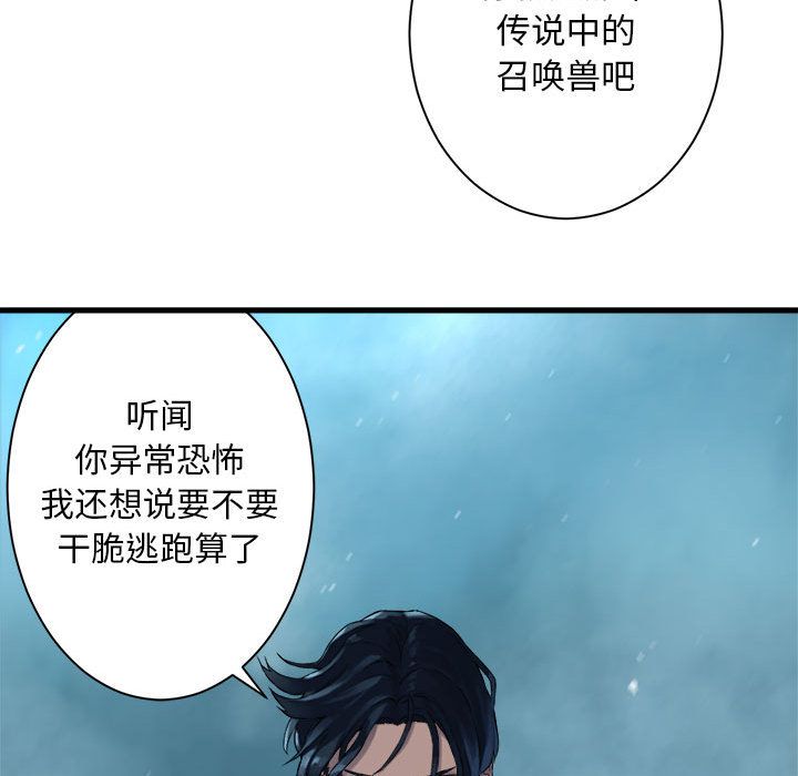 《她的召唤兽》漫画最新章节她的召唤兽-第 53 章免费下拉式在线观看章节第【13】张图片