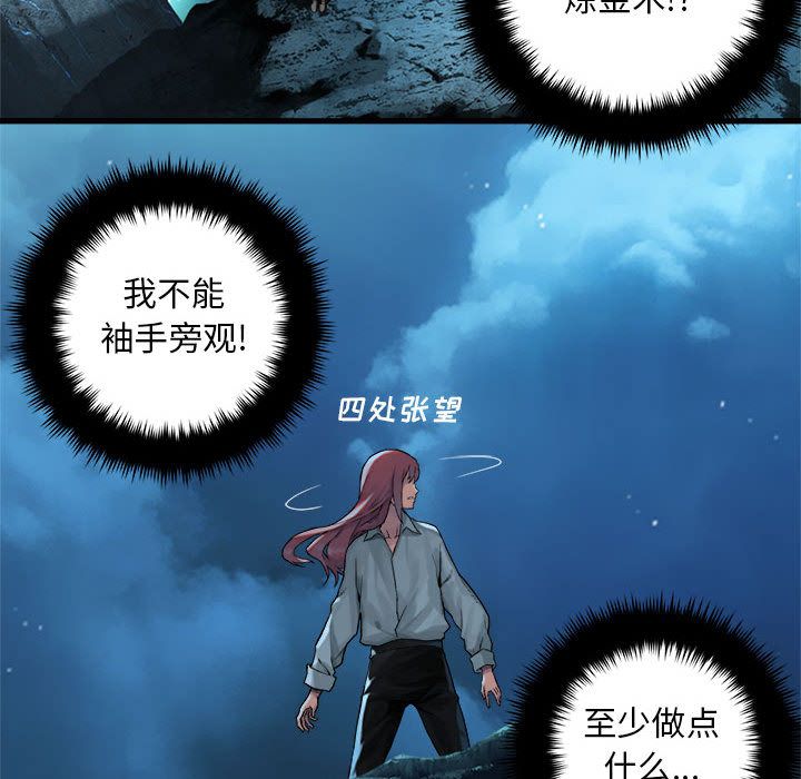 《她的召唤兽》漫画最新章节她的召唤兽-第 54 章免费下拉式在线观看章节第【59】张图片