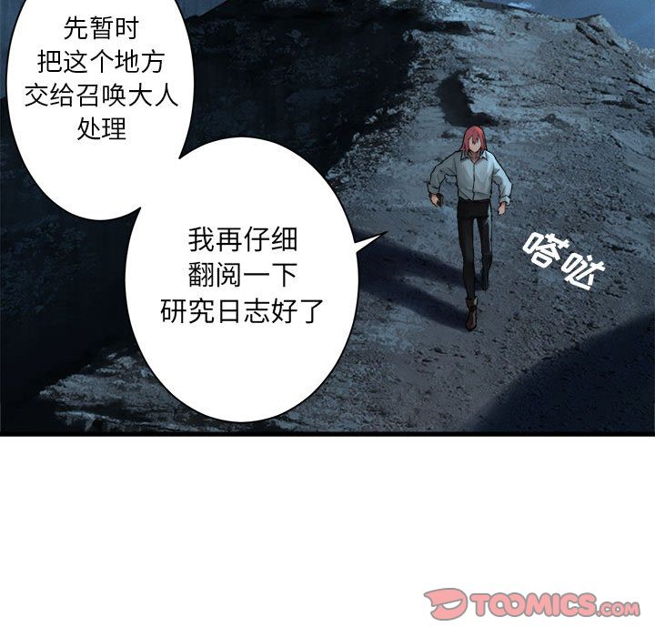 《她的召唤兽》漫画最新章节她的召唤兽-第 56 章免费下拉式在线观看章节第【32】张图片