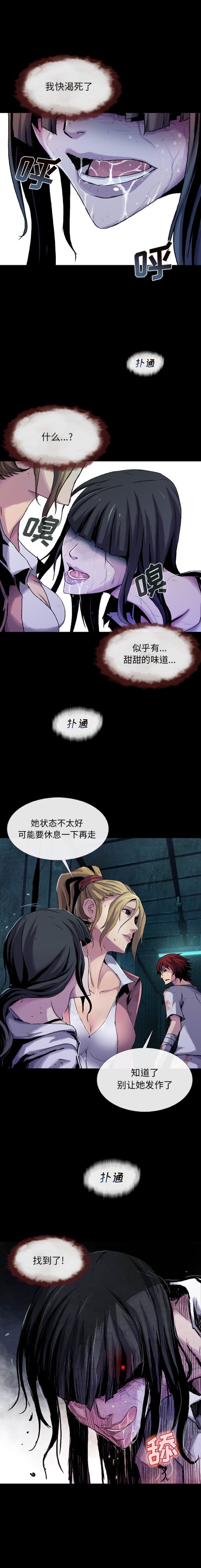 《血刃》漫画最新章节血刃-第 16 章免费下拉式在线观看章节第【1】张图片