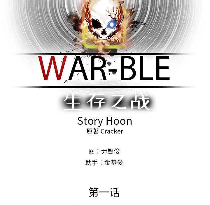 《Warble生存之战》漫画最新章节Warble生存之战-第 2 章免费下拉式在线观看章节第【28】张图片