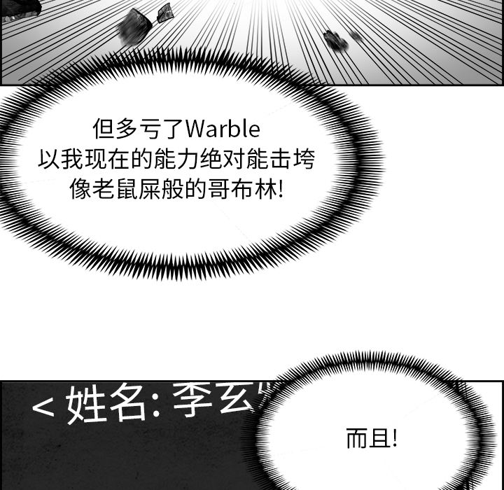 《Warble生存之战》漫画最新章节Warble生存之战-第 2 章免费下拉式在线观看章节第【51】张图片