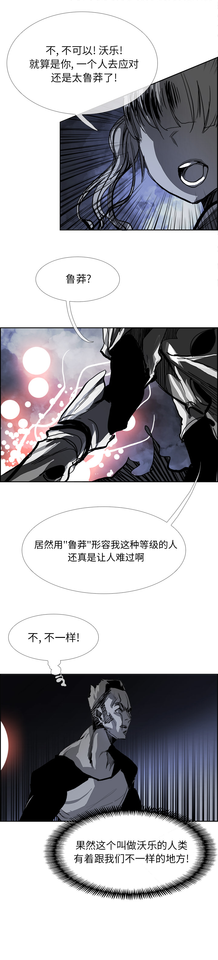 《Warble生存之战》漫画最新章节Warble生存之战-第 19 章免费下拉式在线观看章节第【17】张图片