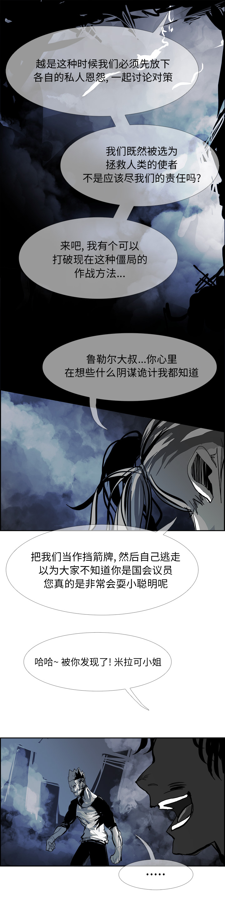 《Warble生存之战》漫画最新章节Warble生存之战-第 19 章免费下拉式在线观看章节第【15】张图片