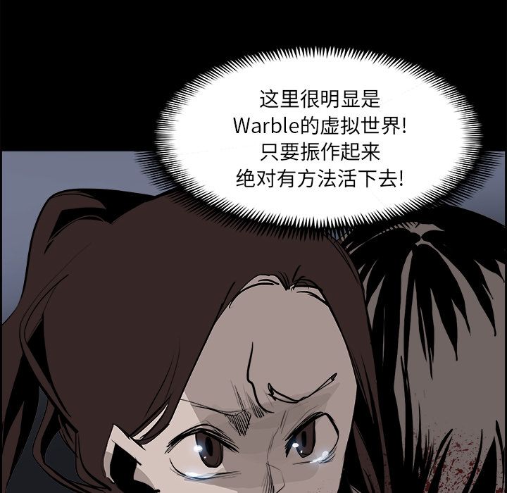 《Warble生存之战》漫画最新章节Warble生存之战-第 29 章免费下拉式在线观看章节第【92】张图片