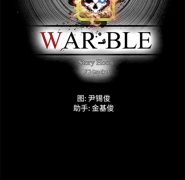 《Warble生存之战》漫画最新章节Warble生存之战-第 36 章免费下拉式在线观看章节第【103】张图片