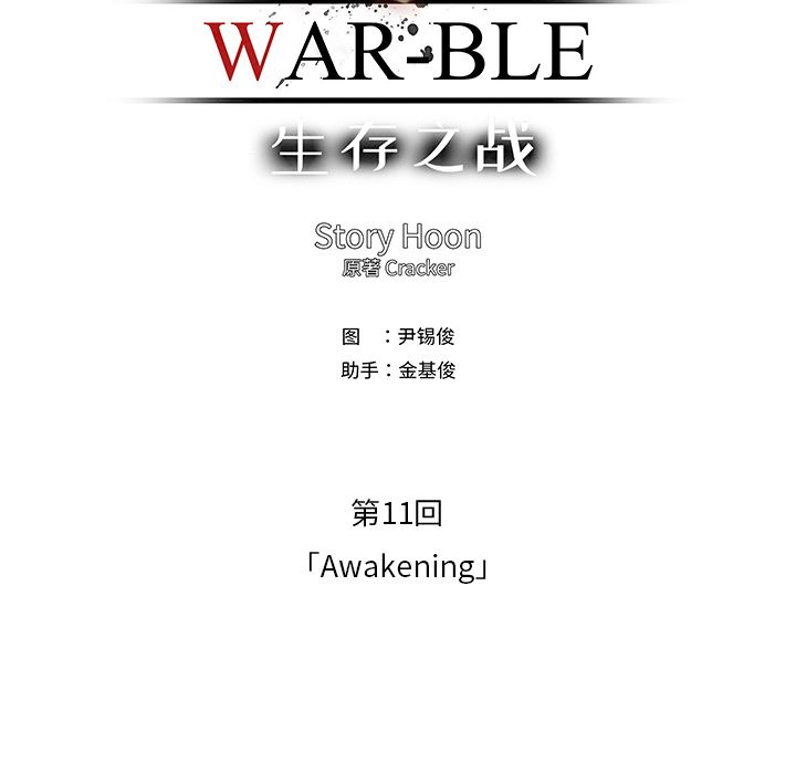 《Warble生存之战》漫画最新章节Warble生存之战-第 45 章免费下拉式在线观看章节第【19】张图片