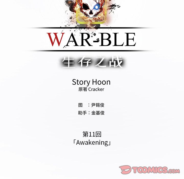 《Warble生存之战》漫画最新章节Warble生存之战-第 46 章免费下拉式在线观看章节第【42】张图片