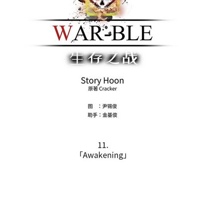 《Warble生存之战》漫画最新章节Warble生存之战-第 47 章免费下拉式在线观看章节第【88】张图片