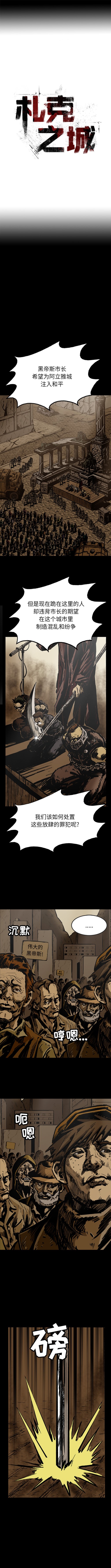 《札克之城》漫画最新章节札克之城-第 18 章免费下拉式在线观看章节第【1】张图片