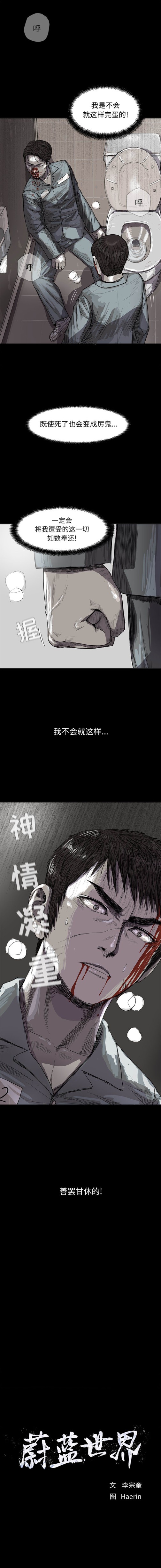 《蔚蓝世界》漫画最新章节蔚蓝世界-第 16 章免费下拉式在线观看章节第【3】张图片