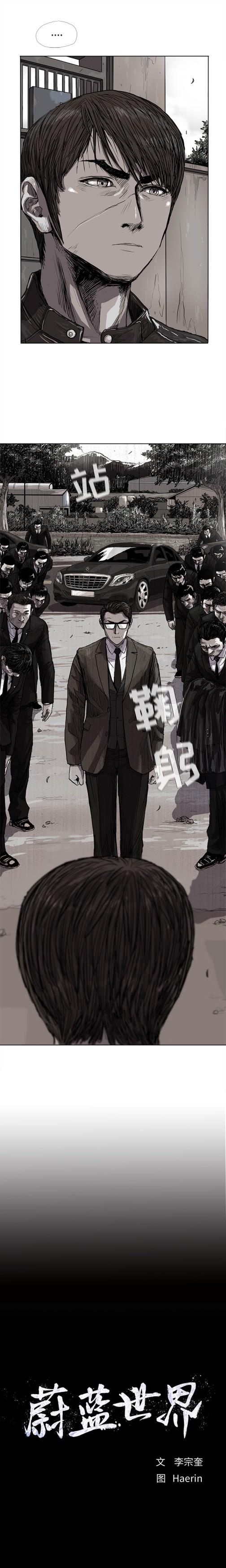 《蔚蓝世界》漫画最新章节蔚蓝世界-第 16 章免费下拉式在线观看章节第【9】张图片