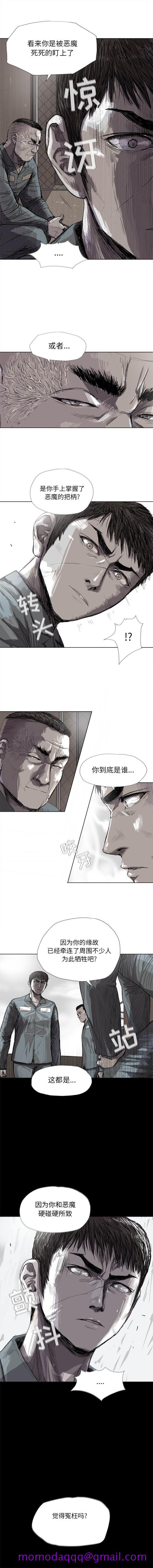 《蔚蓝世界》漫画最新章节蔚蓝世界-第 16 章免费下拉式在线观看章节第【6】张图片