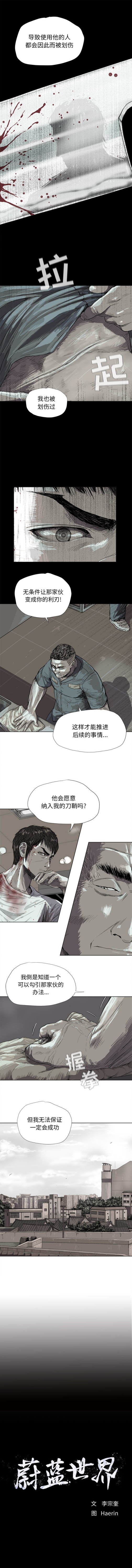 《蔚蓝世界》漫画最新章节蔚蓝世界-第 17 章免费下拉式在线观看章节第【8】张图片