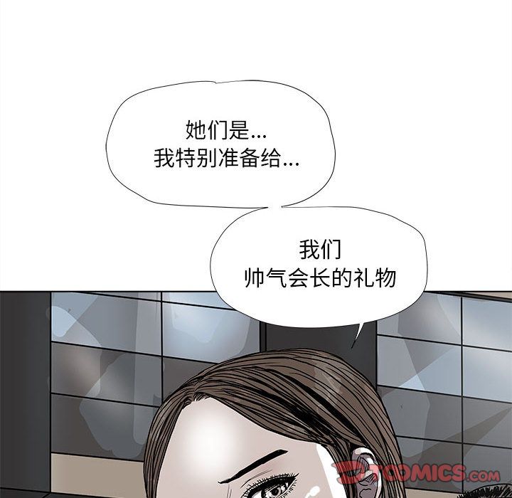 《蔚蓝世界》漫画最新章节蔚蓝世界-第 37 章免费下拉式在线观看章节第【97】张图片