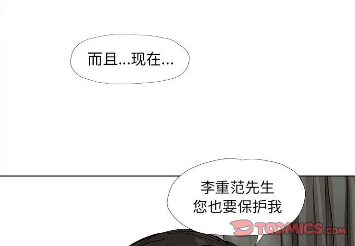 《蔚蓝世界》漫画最新章节蔚蓝世界-第 39 章免费下拉式在线观看章节第【4】张图片