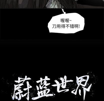 《蔚蓝世界》漫画最新章节蔚蓝世界-第 47 章免费下拉式在线观看章节第【13】张图片