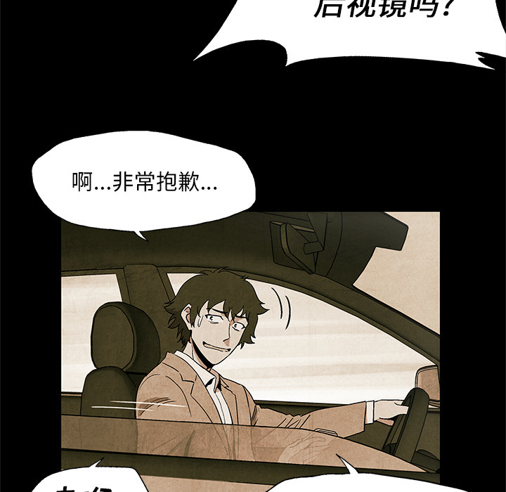 《腥红之眼》漫画最新章节腥红之眼-第 2 章免费下拉式在线观看章节第【43】张图片