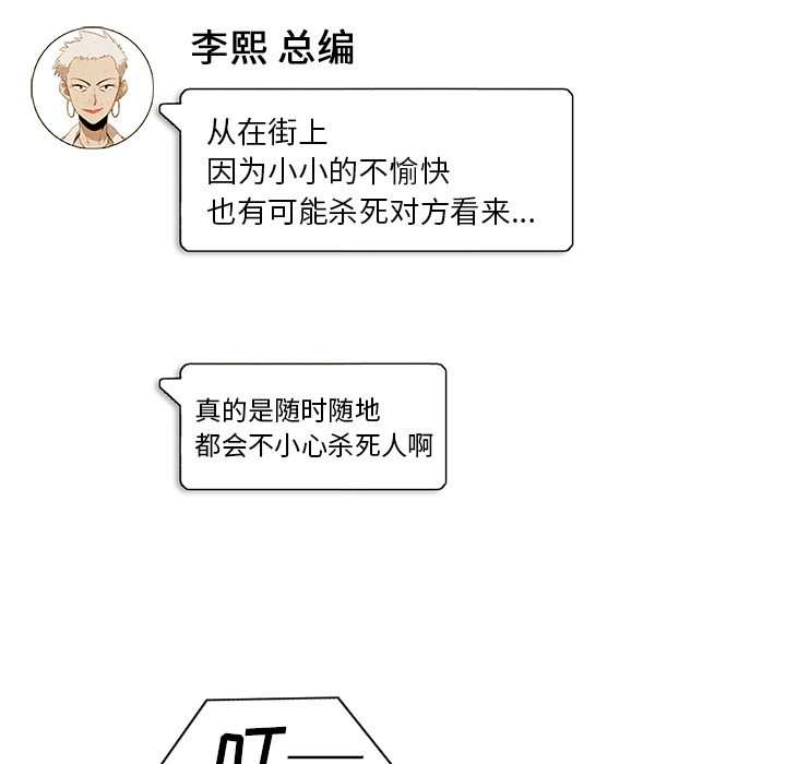 《腥红之眼》漫画最新章节腥红之眼-第 3 章免费下拉式在线观看章节第【32】张图片