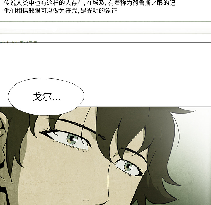 《腥红之眼》漫画最新章节腥红之眼-第 3 章免费下拉式在线观看章节第【60】张图片